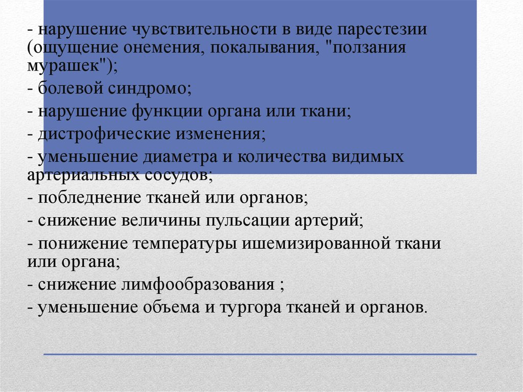 Ишемия (местное малокровие) - презентация онлайн