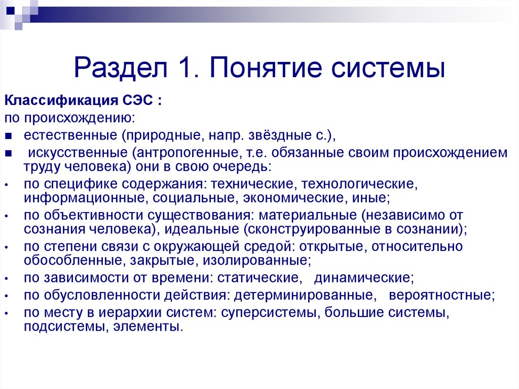 Классификация СЭС. Основные классификаторы СЭС. Сообщение по физике по СЭС. Как классифицируются СЭС по степени мобильности.