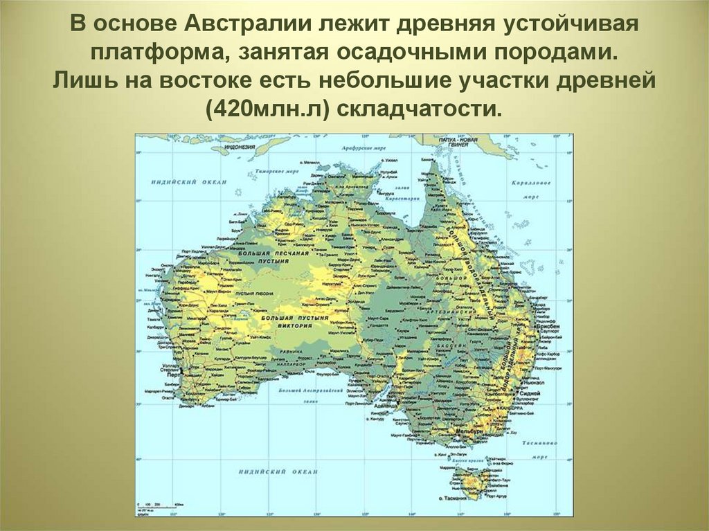 Австралия расположена между океанами