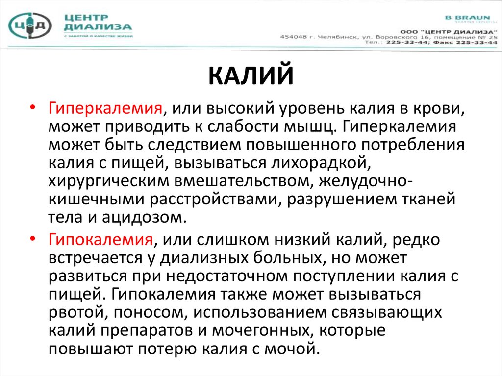 Повышенный калий. Низкий калий в крови. Низкий калий в организме симптомы. Повышение калия в крови причины. Пониженное содержание калия в крови.