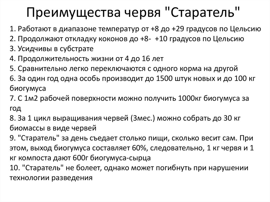 Преимущества червя "Старатель"