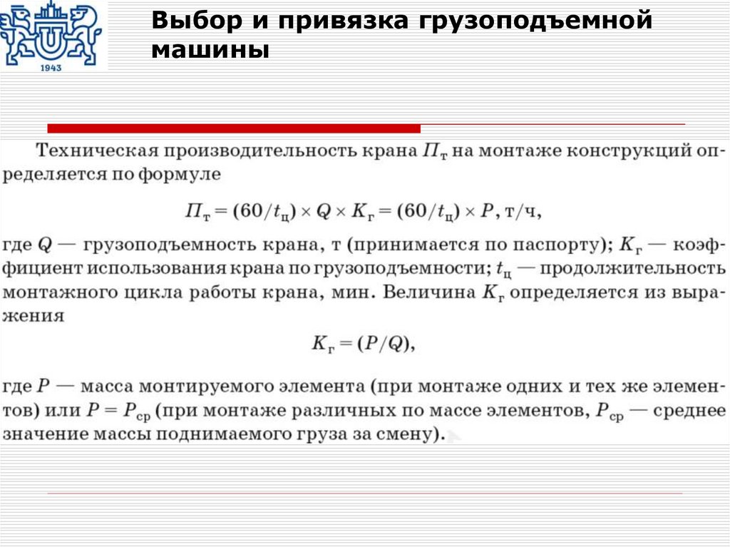 Часовая производительность. Техническая производительность крана. Производительность крана формула. Расчет производительности крана. Сменная производительность крана.