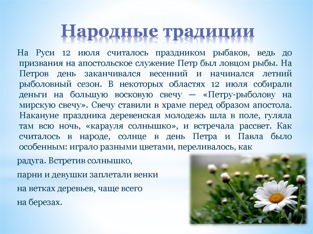 Народные приметы на 2 июля. Народные приметы на 12 июля. 12 Июля народный календарь. Народный праздник 12 июля.