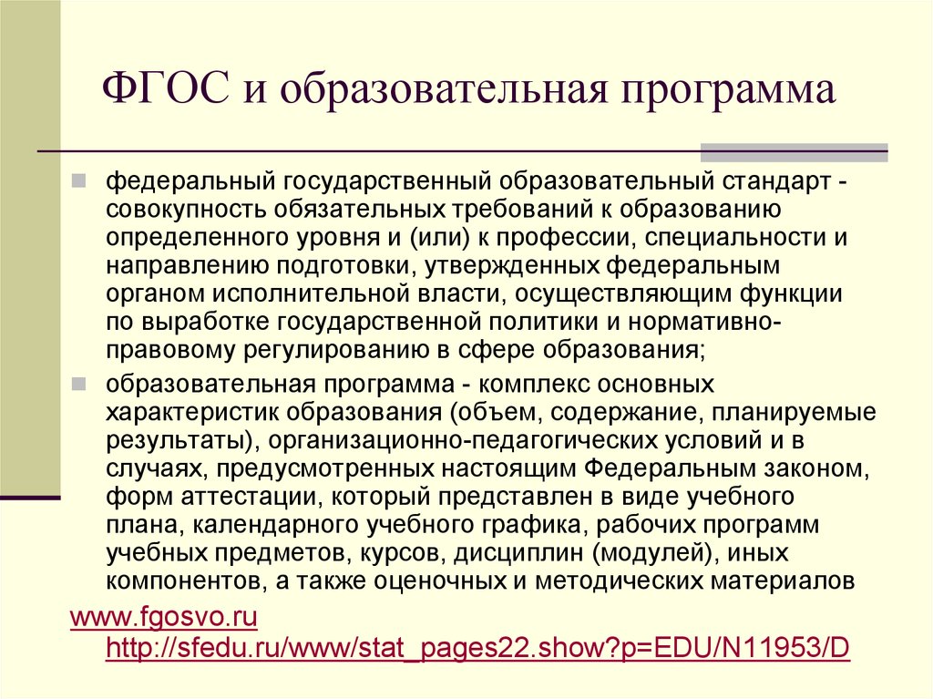 Что обеспечивают федеральные государственные образовательные стандарты