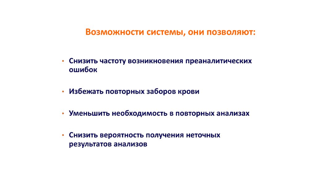 Возможности системы