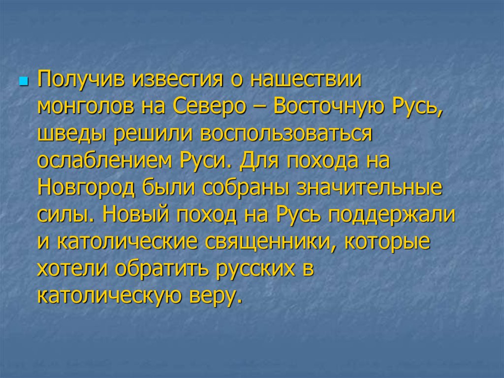 Походы шведов. Кто поддержал поход Шведов на Русь?.