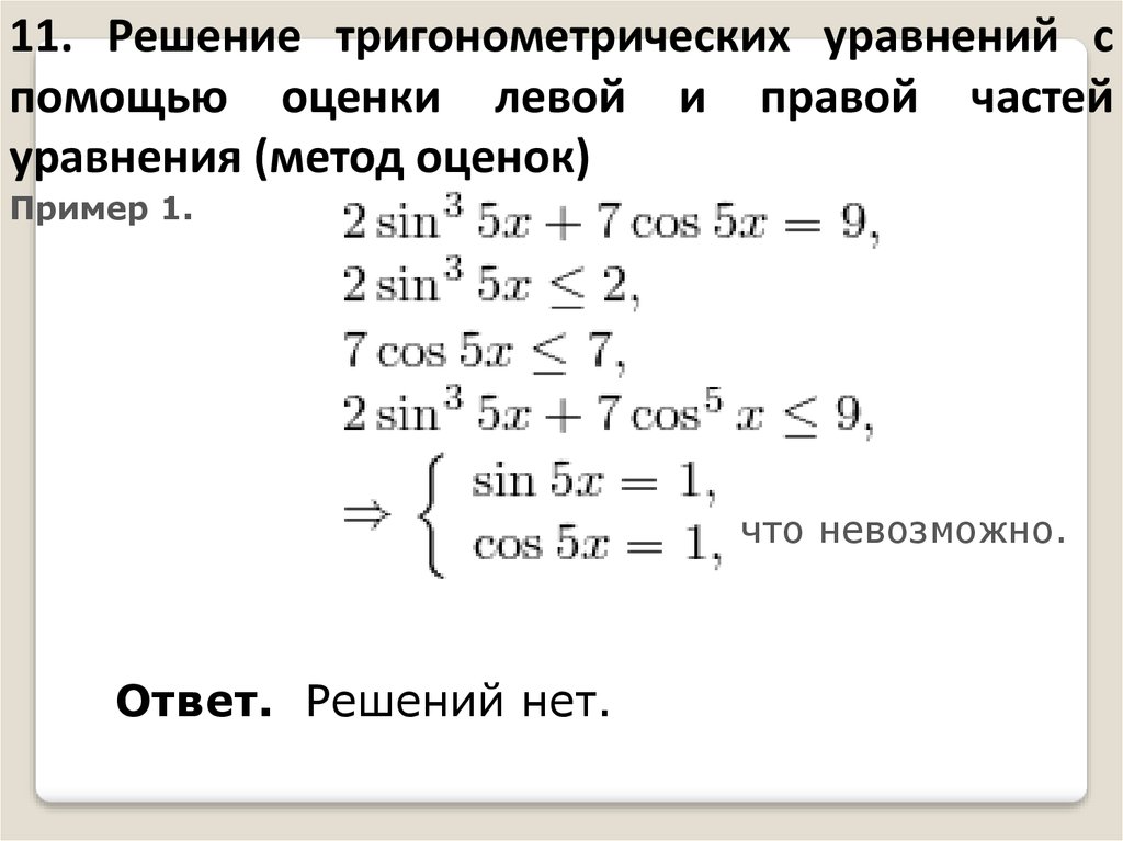 Презентация решение тригонометрических уравнений методом разложения на множители