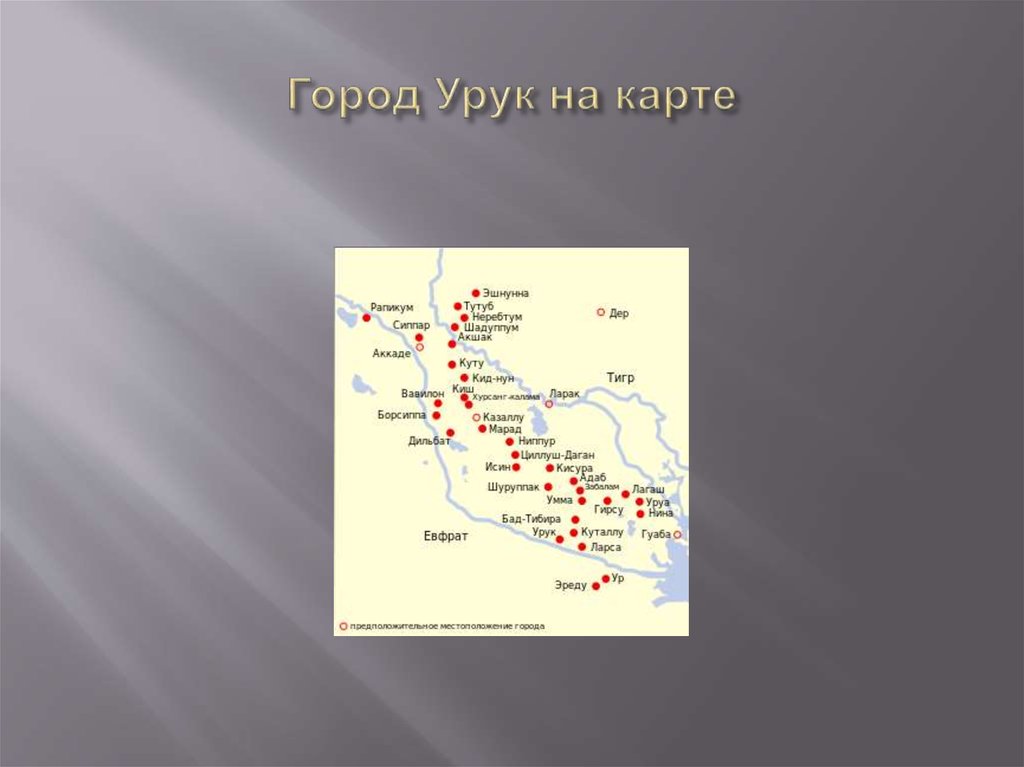 Ур урук лагаш карта