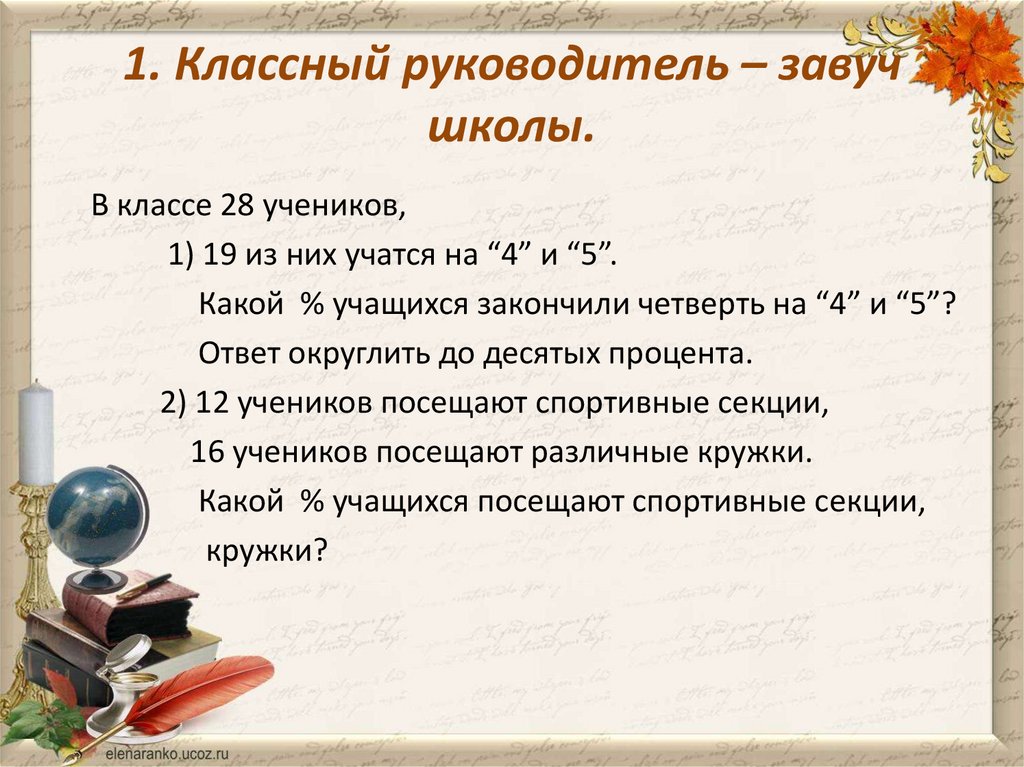 Чтение 10 класс. Завуч по начальной школе. Вопросы для завуча. Вопросы для завуча школы. Работа завуча в школе.