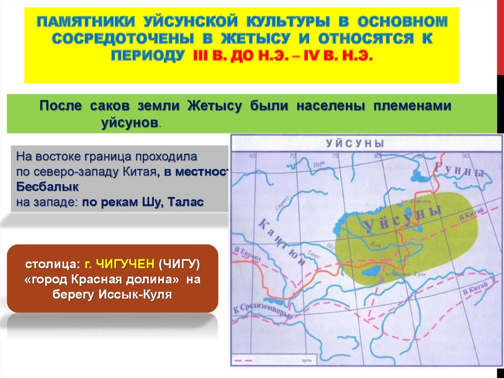 Племена эпохи бронзы на территории казахстана. Питания Уйсуны. Племя усуней язык. Чем питались Уйсуны.