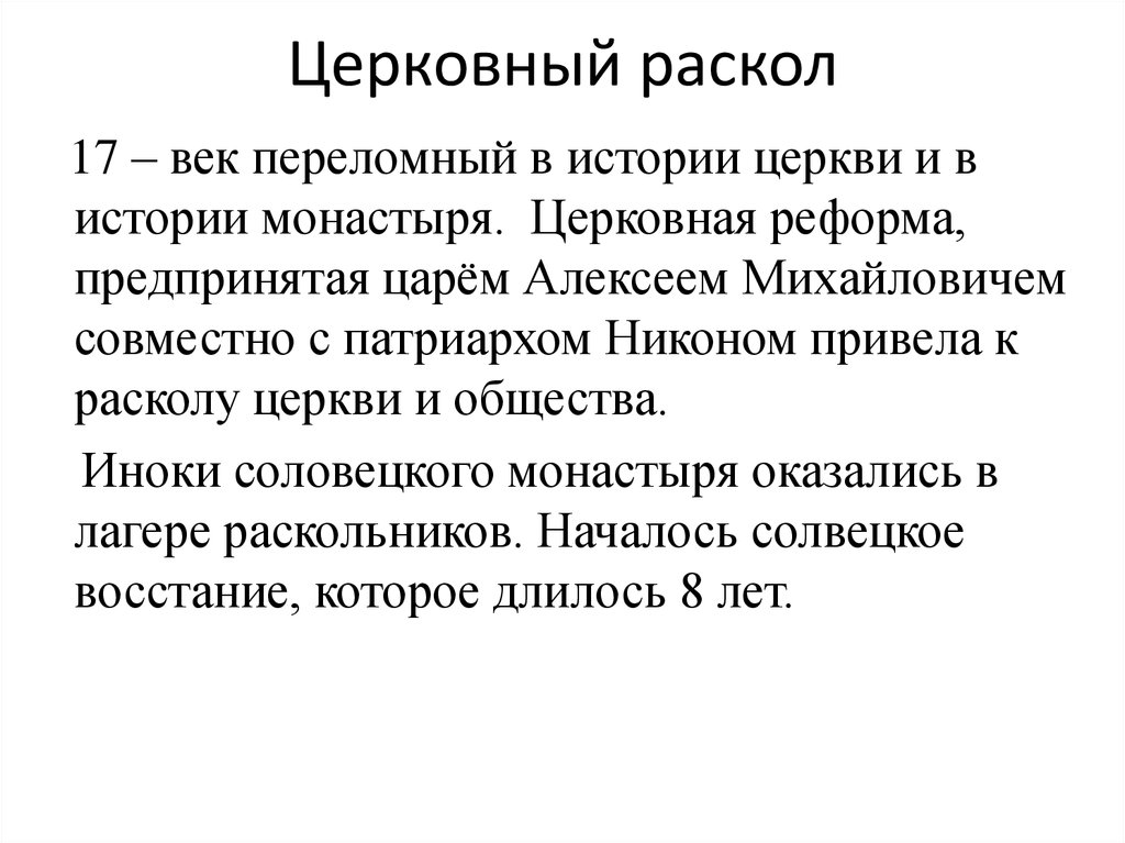 Конспект русская православная церковь в 17 веке