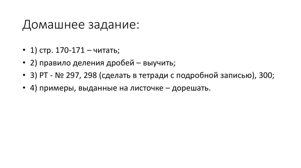 Домашнее задание: