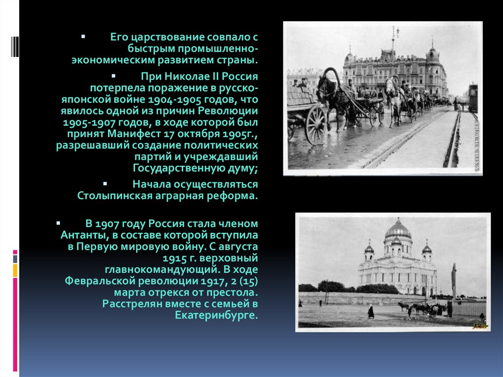 Революция при николае 1. 1907 Год в истории России. Революции при Николае 2. Революция 1905-1907 потерпела поражение.