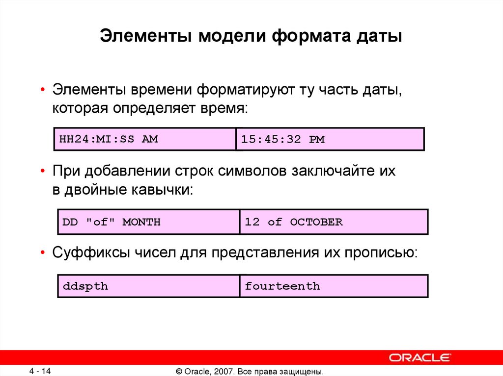 Части дата