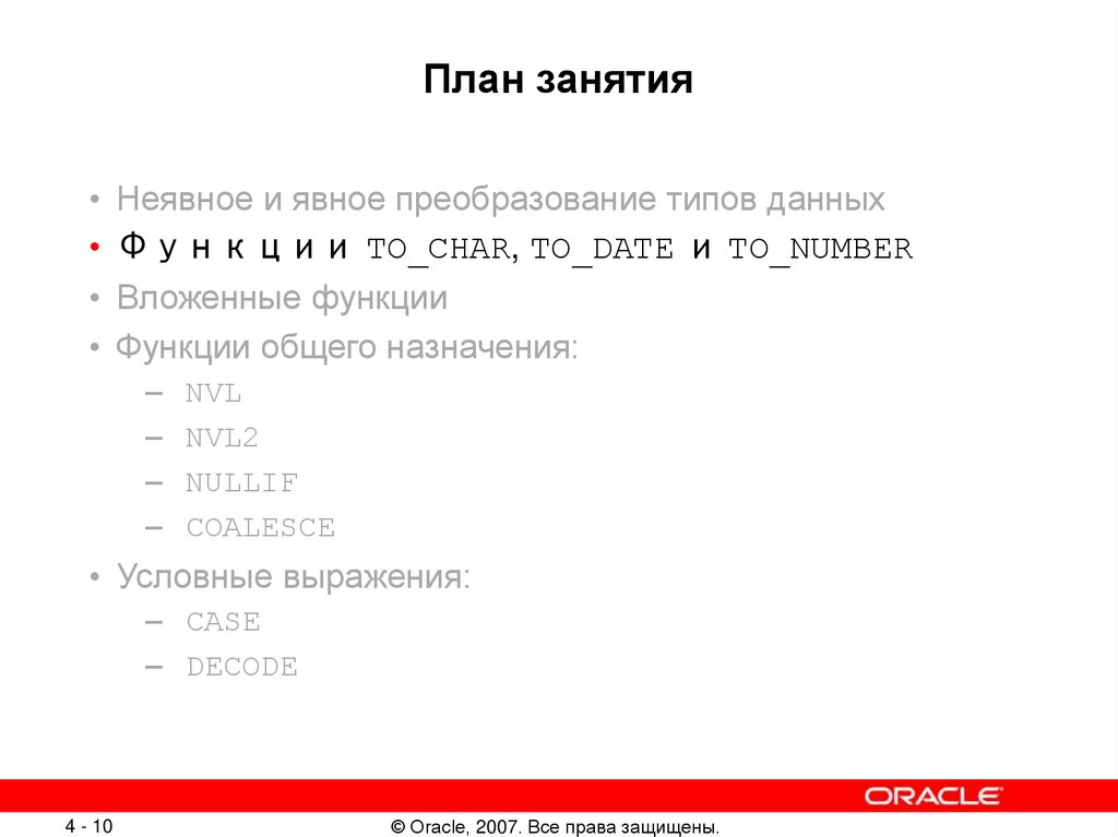 Неявное преобразование типов в oracle