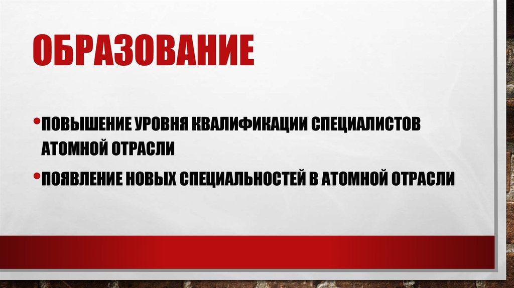 Образование