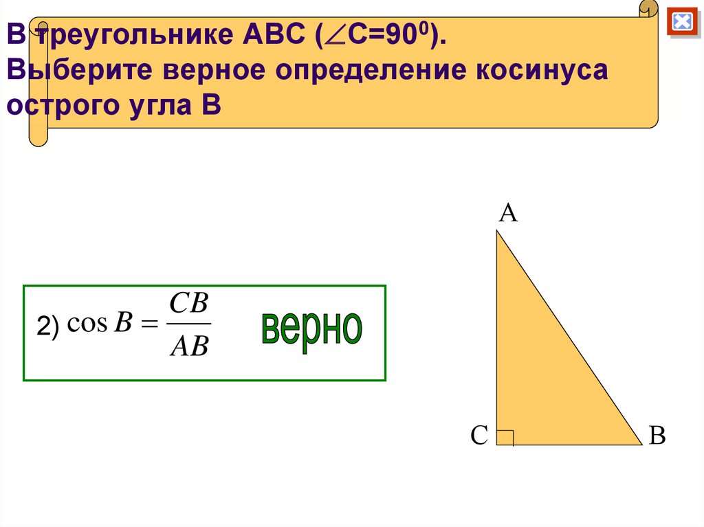 Синус косинус и тангенс острого угла прямоугольного треугольника. Определить синус и косинус острого угла прямоугольного треугольника. Как найти синус косинус и тангенс угла. Тангенс угла в прямоугольном треугольнике. Что называют синусом угла прямоугольного треугольника