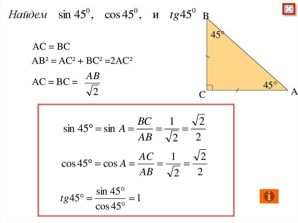 Ab 13 tg 1 5. Sin cos TG угла. Как найти sin cos TG. Син и кос в прямоугольном треугольнике. Sin cos TG В прямоугольном треугольнике.
