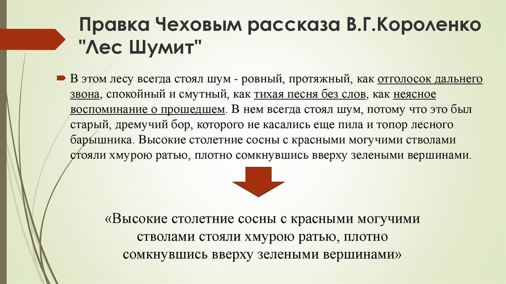 Всегда стояла. В этом лесу всегда стоял шум ровный протяжный. В этом лесу всегда стоит шум. В этом лесу всегда стоит.