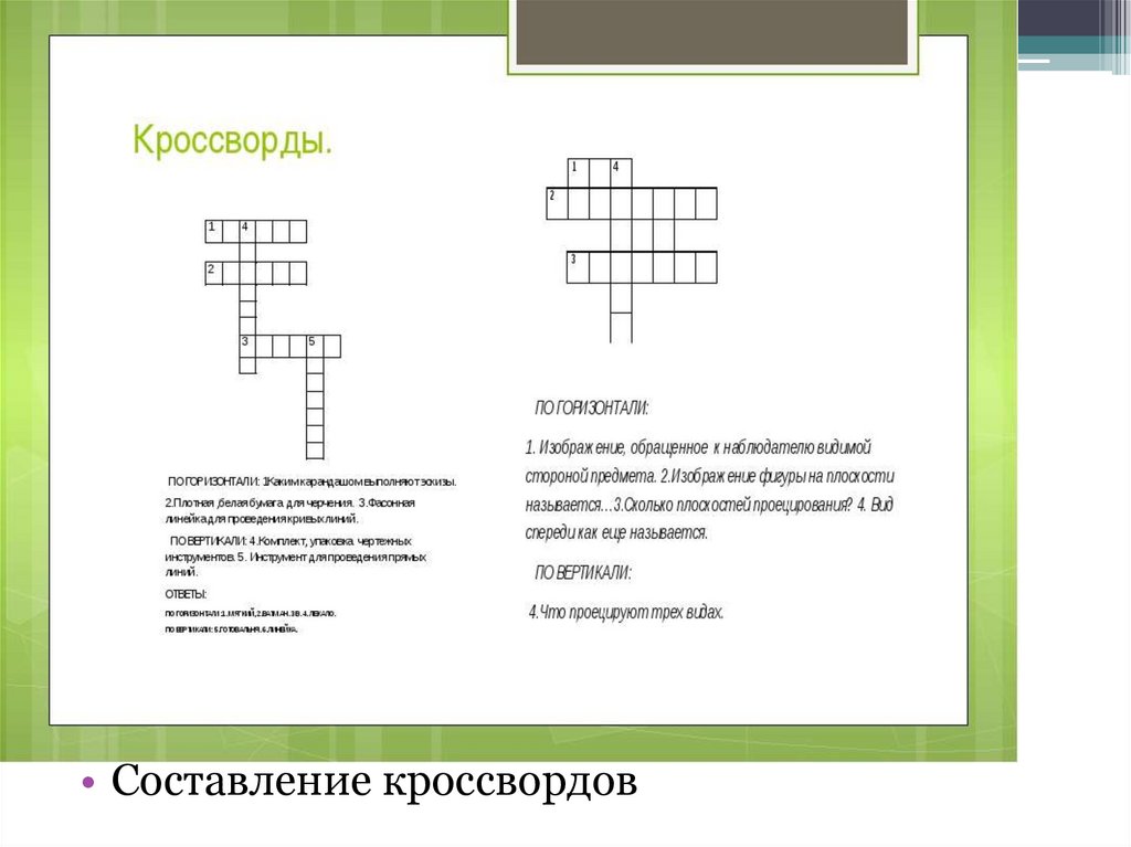 Устройство для вывода чертежей на бумагу кроссворд ответы