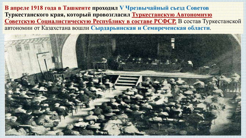 В апреле 1918 года в Ташкенте проходил V Чрезвычайный съезд Советов Туркестанского края, который провозгласил Туркестанскую