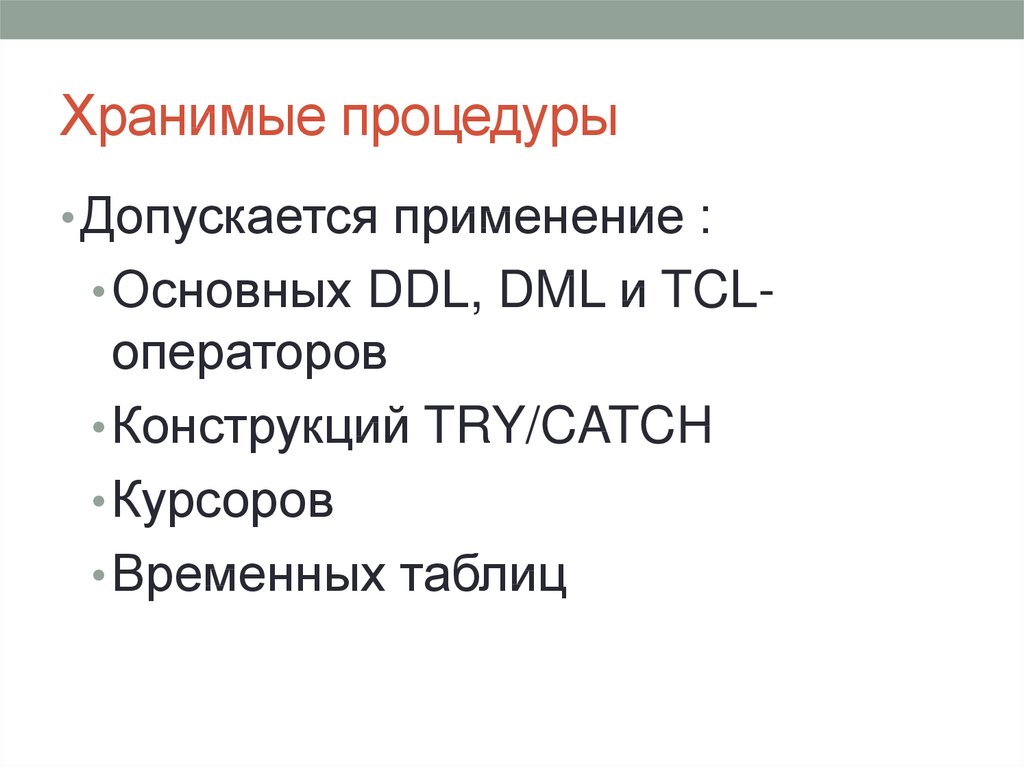 Хранимые процедуры. Хранимые процедуры картинки. Хранимые процедуры в индексах.