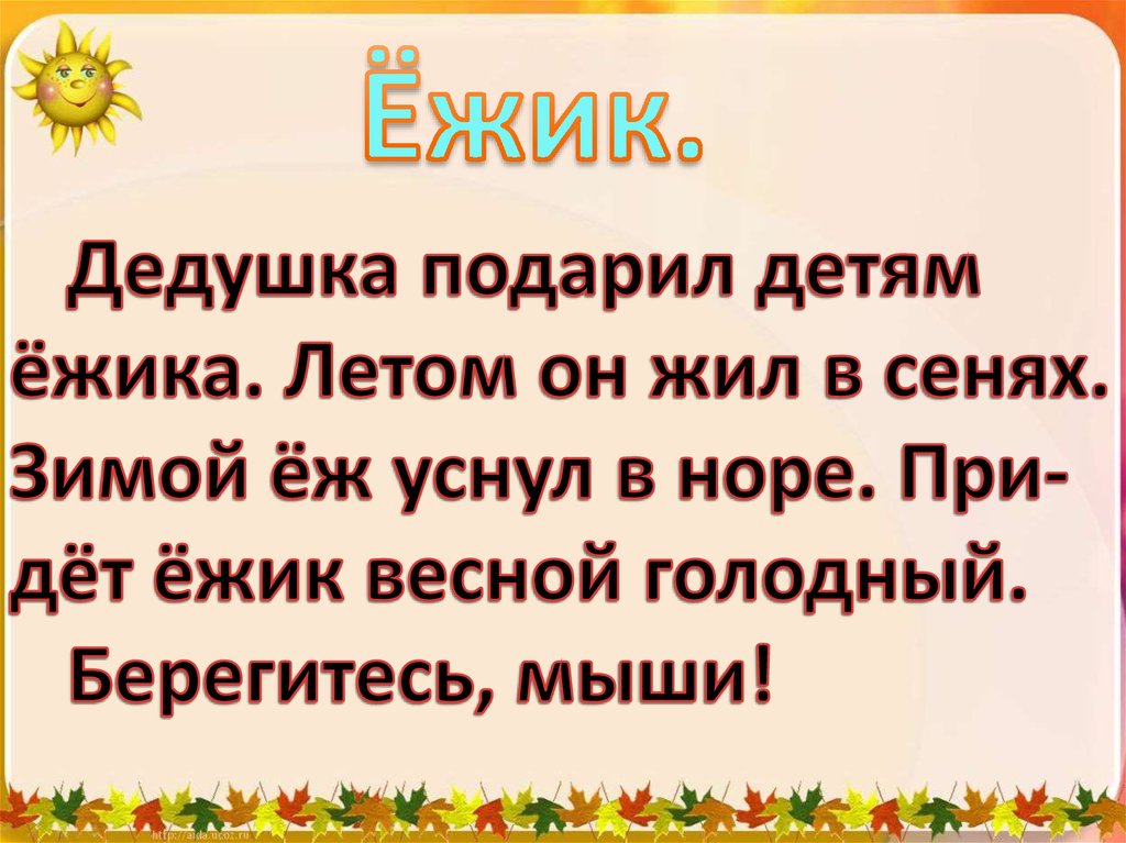 Изложение ежик 2 класс презентация