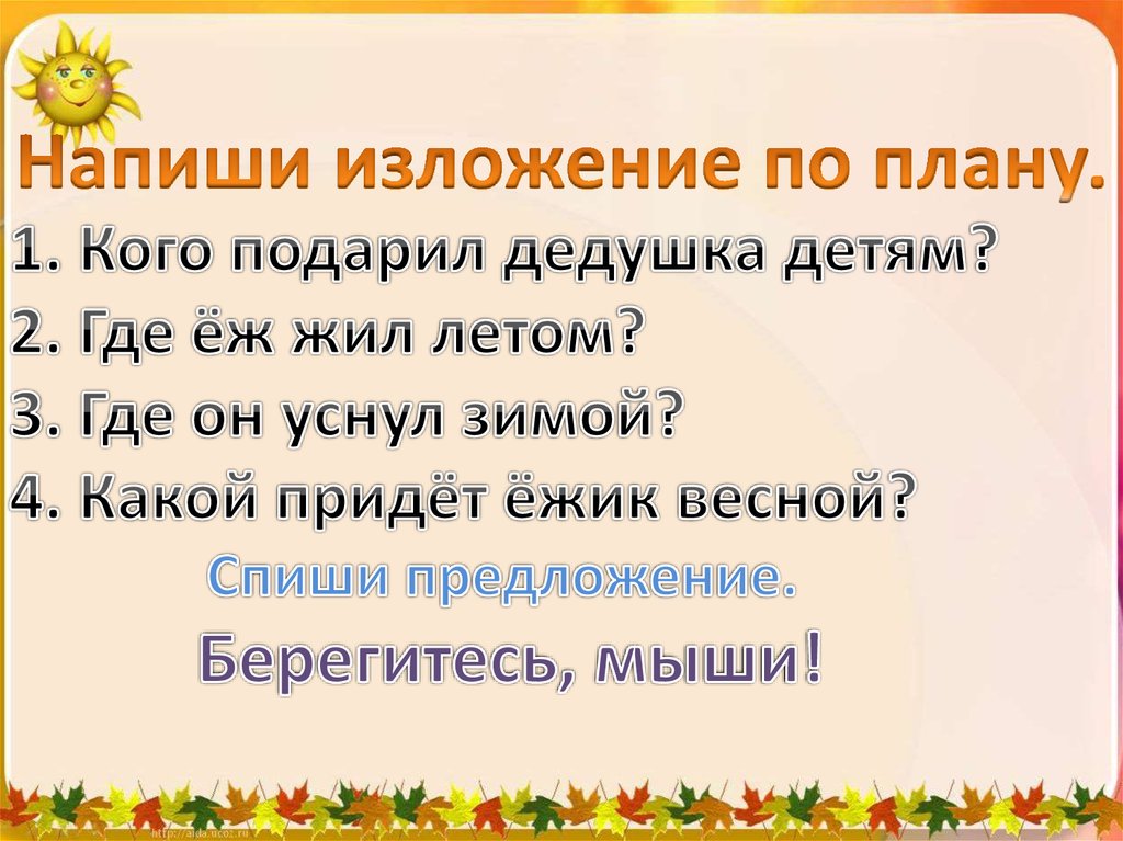 Изложение ежик 2 класс презентация