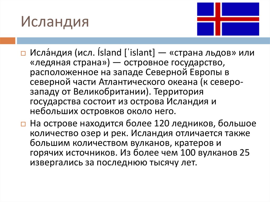 Island презентация