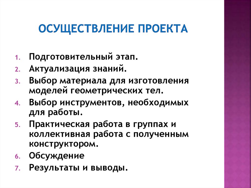 Что необходимо для реализации проекта