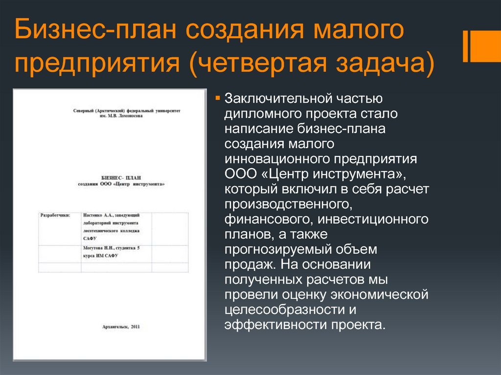 Основание для разработки проекта