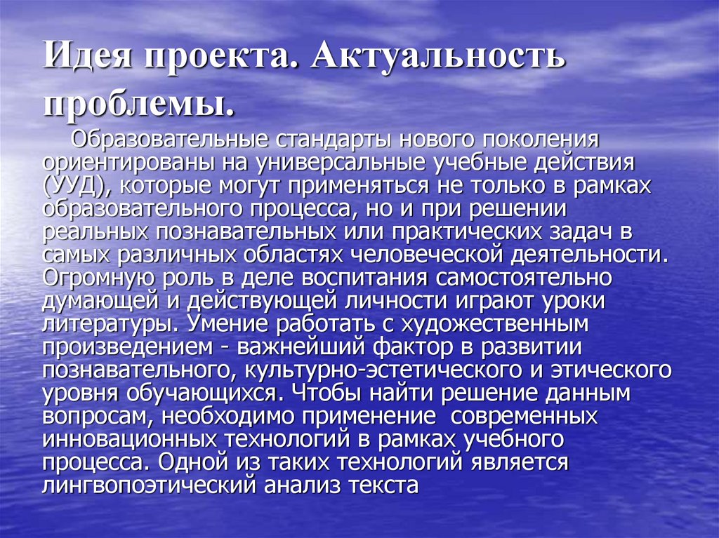 Актуальность проблемы это в проекте