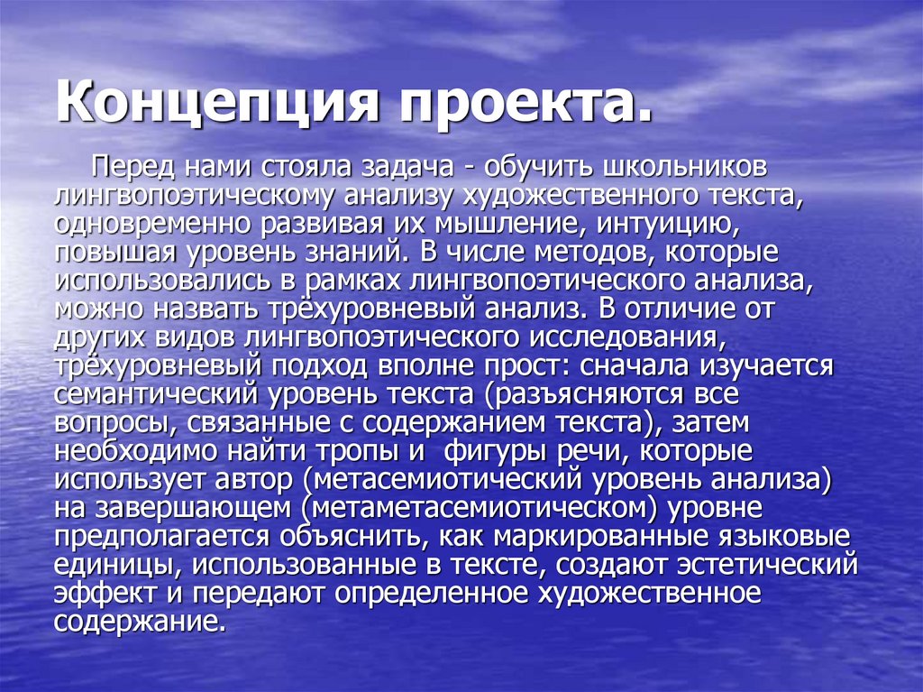 Как написать концепцию проекта образец