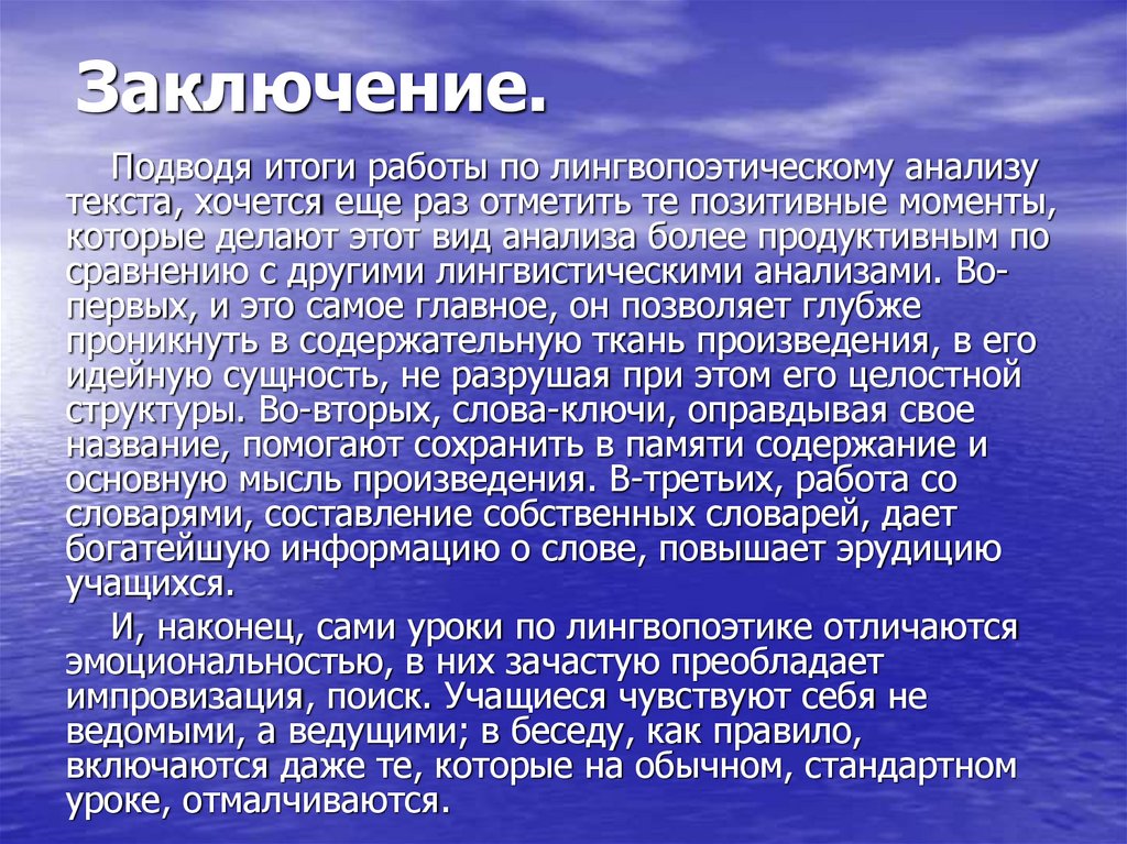 Заключение.