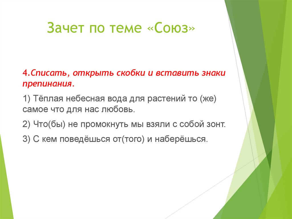 Тест по теме союз 2 вариант. Вопросы по теме Союз. Зачет по теме "Союзы". 10 Вопросов по теме "Союз". Вопросы по теме Союз 7 класс с ответами.