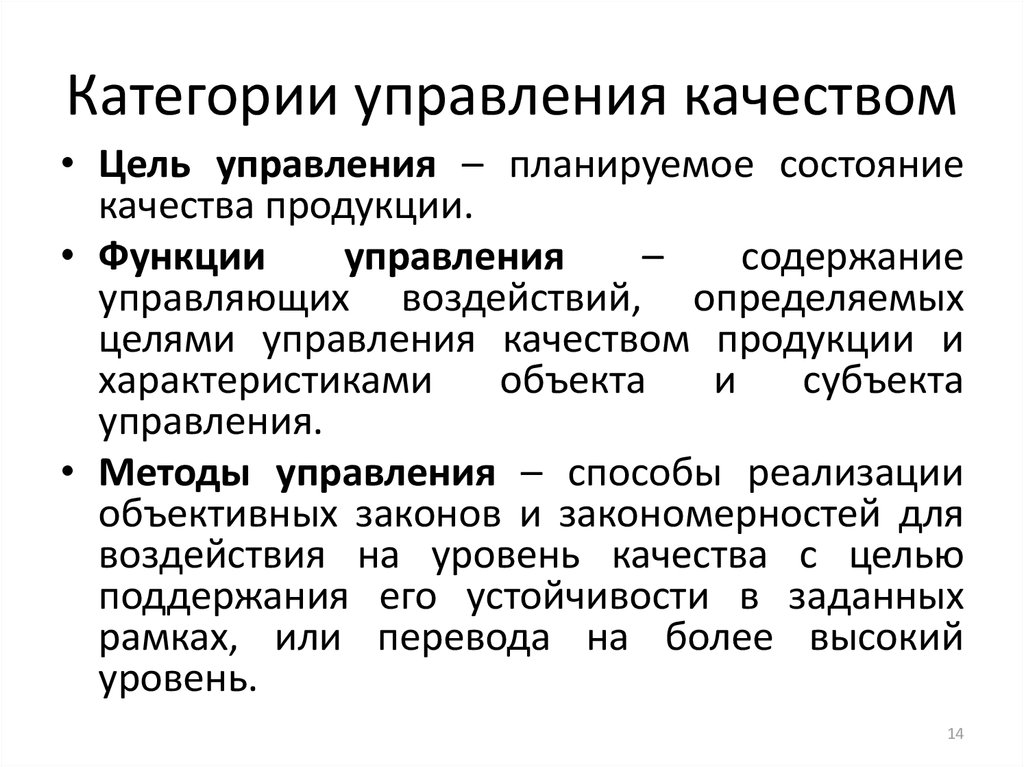 Управление качеством продукции презентация