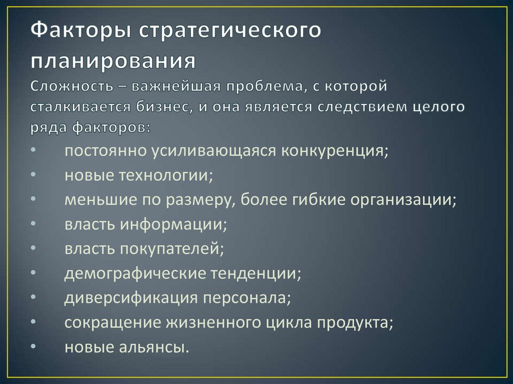 К необходимости разработки стратегических планов не относится