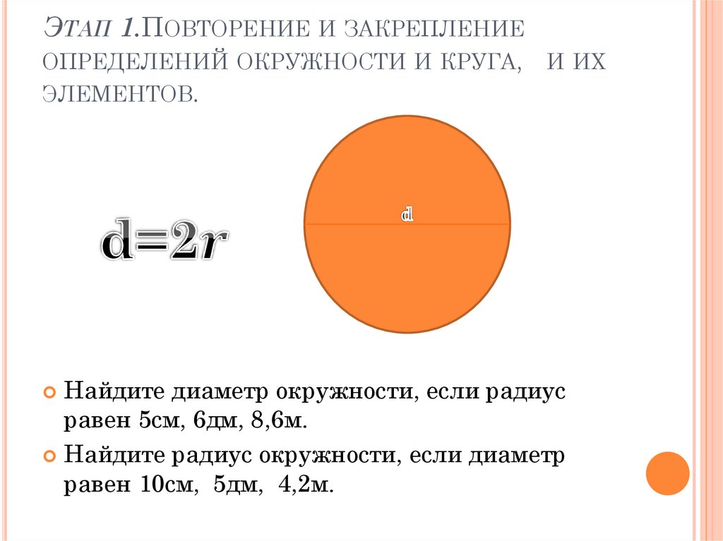 Диаметр окружности равен 18