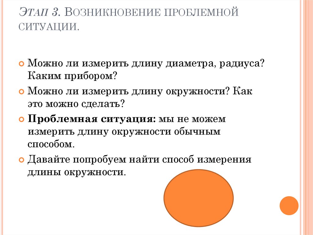 Можно ли измерить. Как измерить длину окружности. Способы измерения длины окружности. Можно ли измерить длину окружности. Как замерить длину круга.