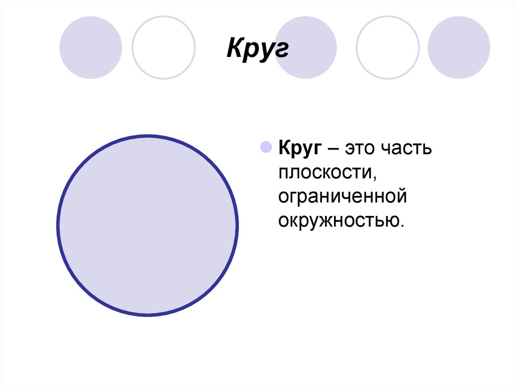 Определите круг