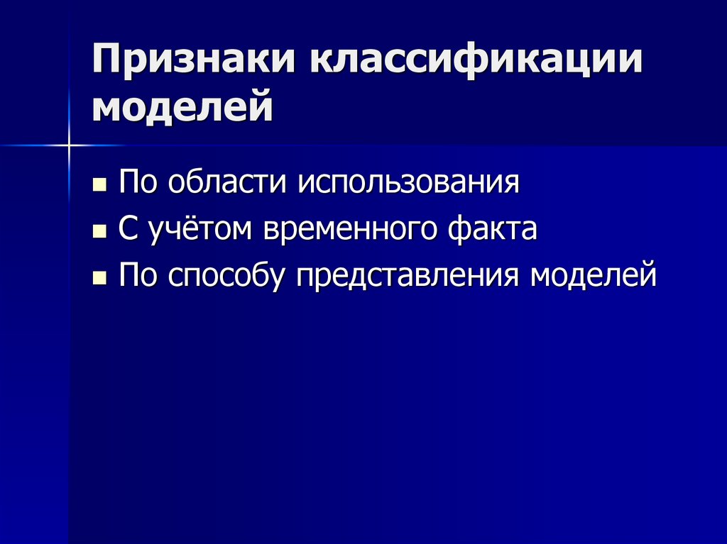 Моделирование как метод познания 9 класс презентация