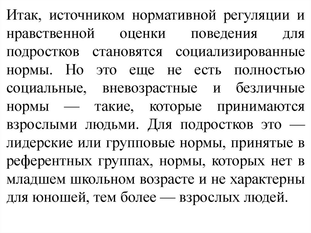 Дайте оценку поведению. Моральный оценка поведения. Нравственная оценка подростка.