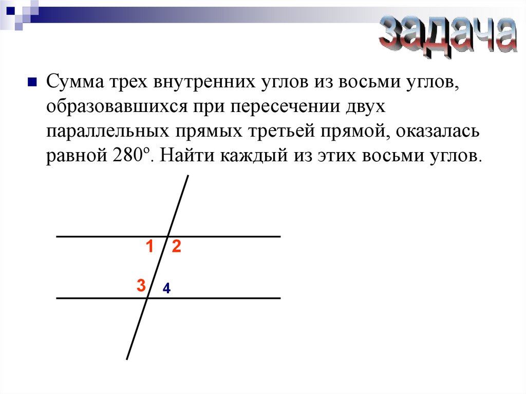 Задача по теме признаки параллельности прямых