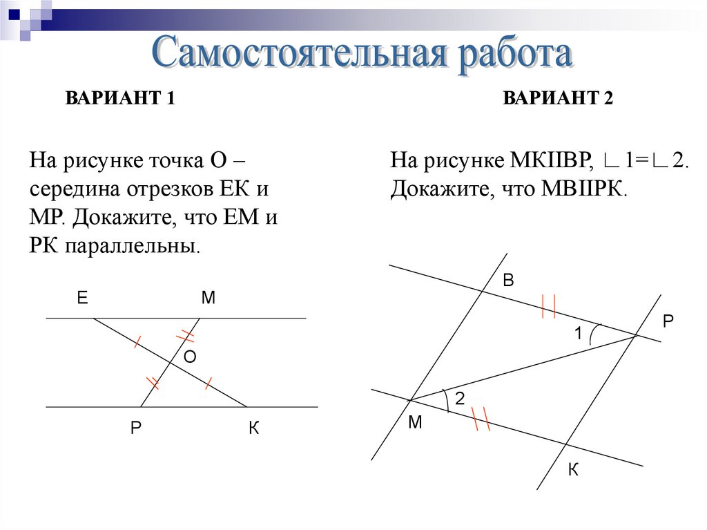 Признаки параллельности прямых 7 класс геометрия 7.8