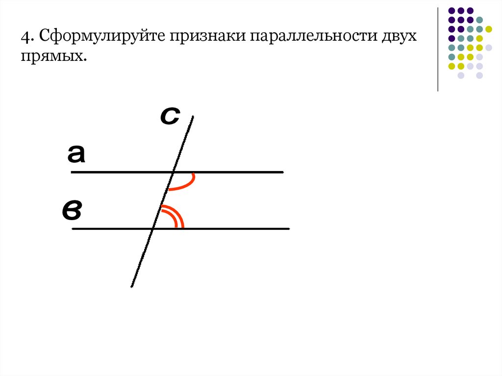 Сформулируйте первый признак параллельности двух прямых выполните рисунок