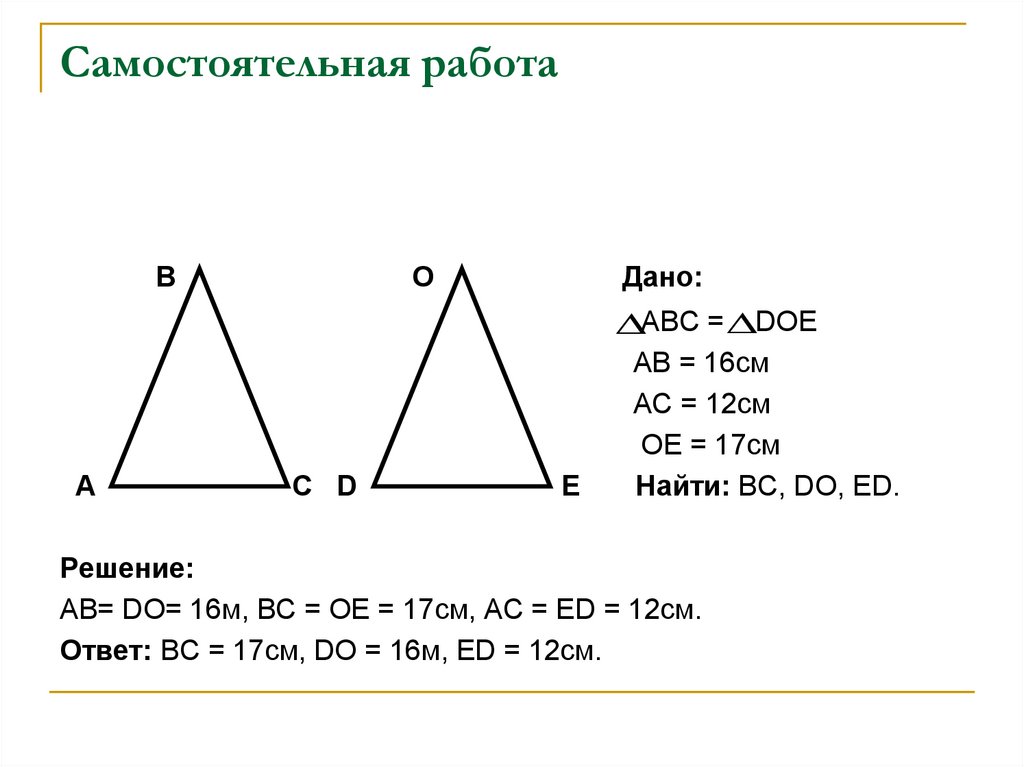 Начертите треугольник def так чтобы угол. Решение треугольников самостоятельная работа.