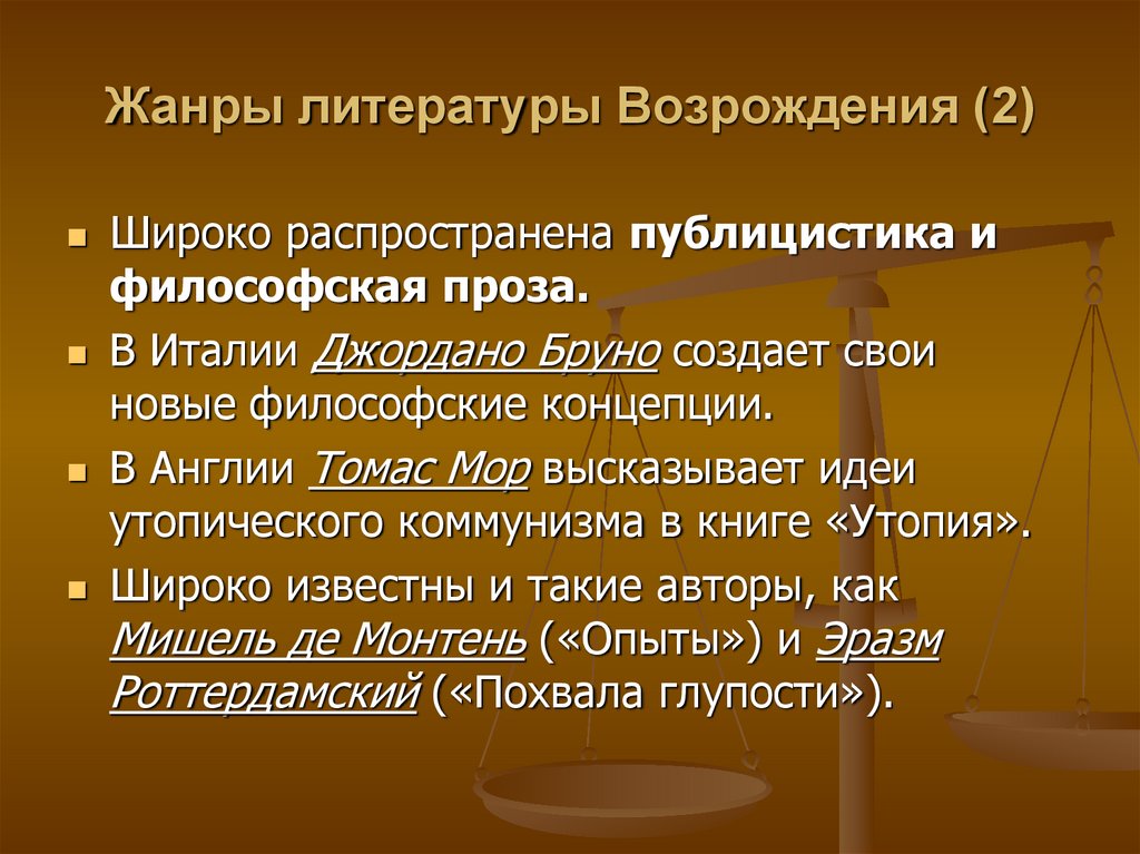 Литература эпохи возрождения урок в 8 классе презентация