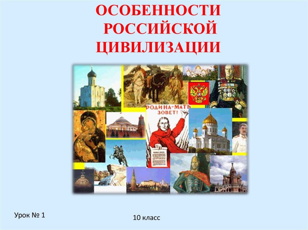 Перед вами рисунки иллюстрирующие культурные ценности российской федерации назовите обобщающее их