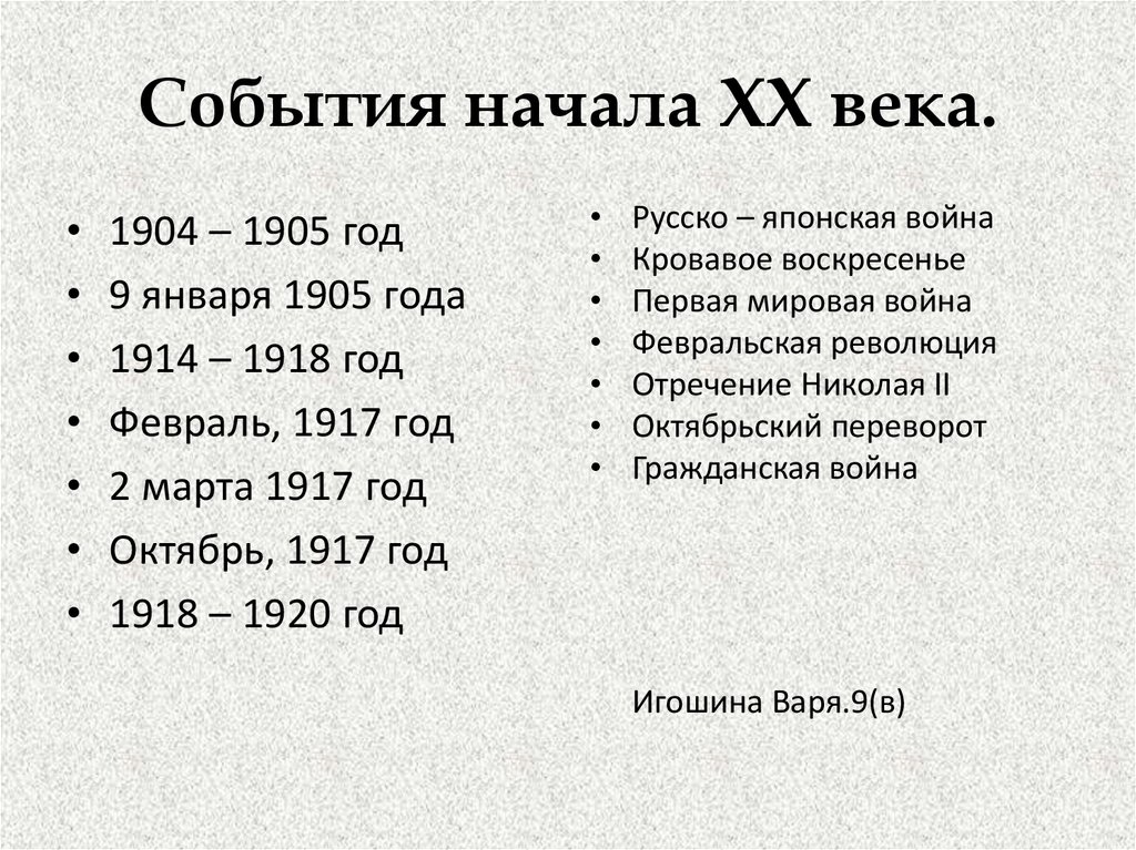 События начала нового времени. События 20 века. Основные события 20 века. События начала 20 века. Основные события 20 века в России.