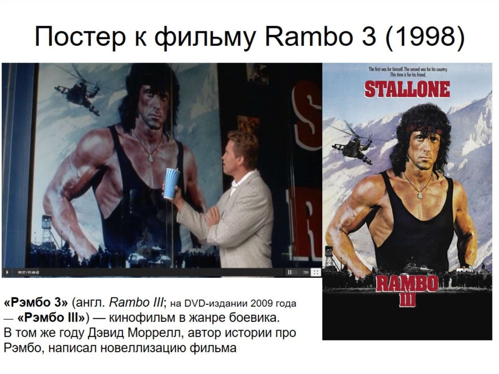 Постер к фильму Rambo 3 (1998)
